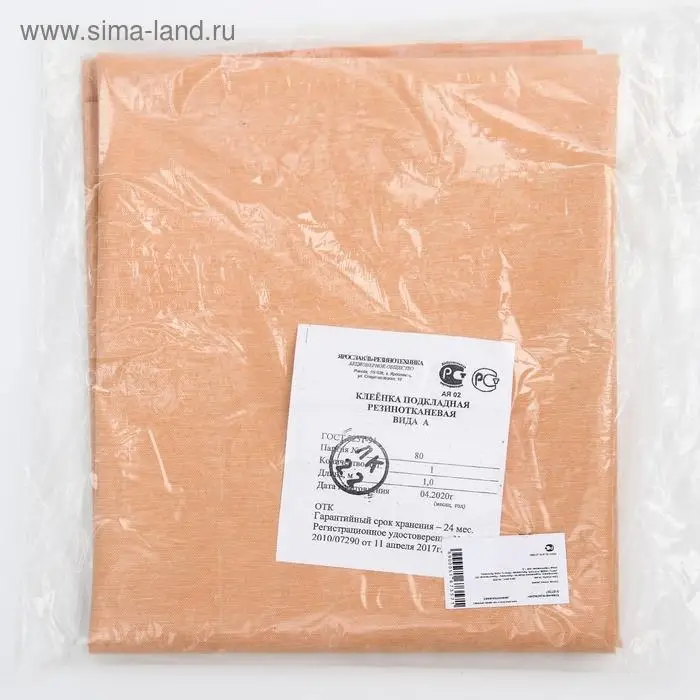 Клеенка подкладная 80х150см., резинотканевая