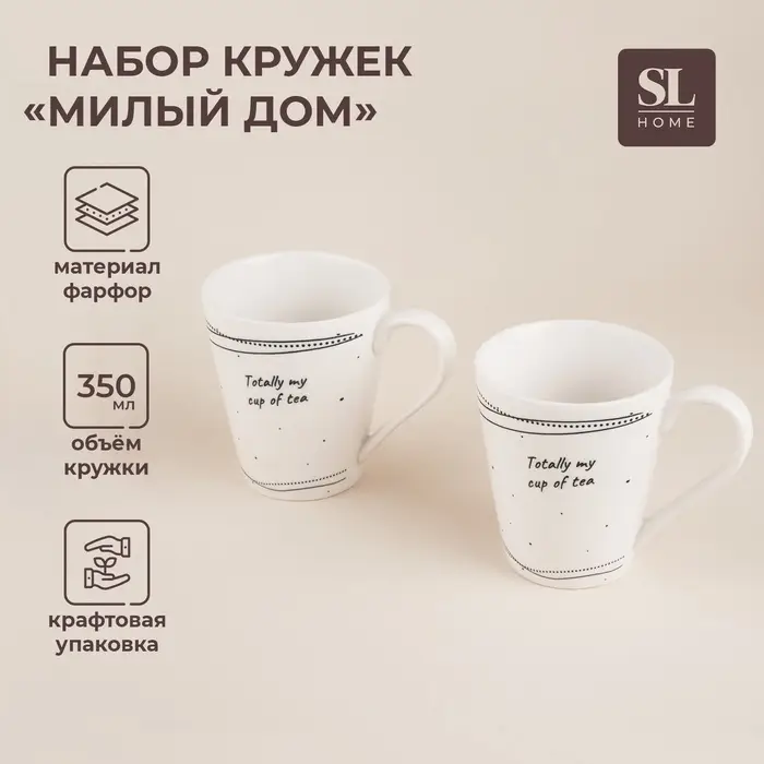 Набор кружек SL Home &laquo;Милый дом&raquo;, 350 мл, фарфор, 2 шт., белый