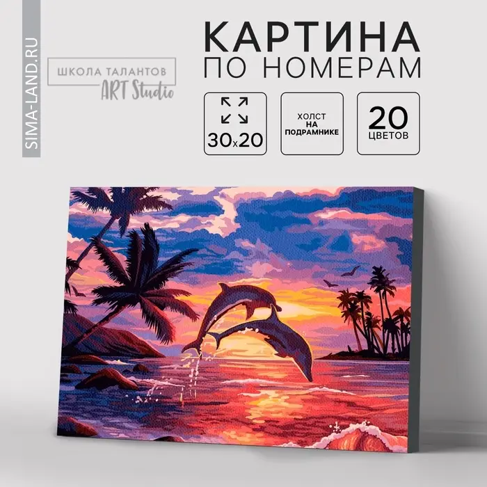 Картина по номерам на холсте с подрамником &laquo;Игра дельфинов&raquo; 20&times;30 см