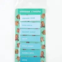 Стикеры для заметок, с липким краем, 20 л., 7 шт. &laquo;Капибара&raquo;