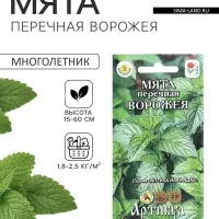 Семена Мята перечная &laquo;Ворожея&raquo;, 0.03 г, &laquo;Артикул&raquo;