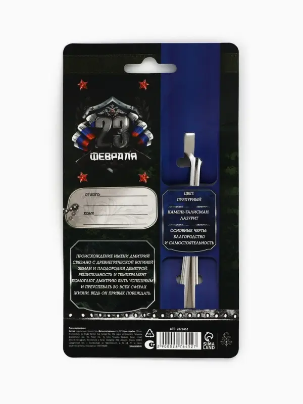 Ложка чайная именная &laquo;Дмитрий&raquo;, 3&times;14 см