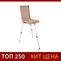 Этюдник, 33&times;46&times;13 см, максимальная высота ножек 77 см, металлические, телескопические
