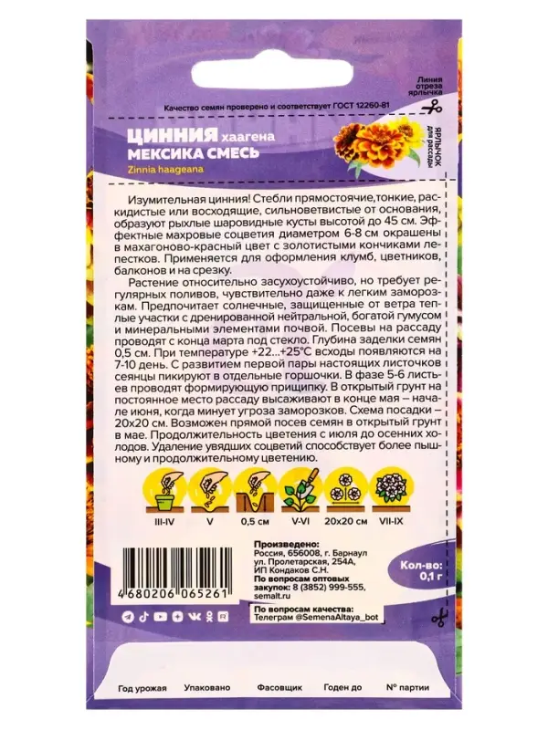 Семена цветов Цинния "Мексика хаагена", Сем. Алт, ц/п, 0,1 г