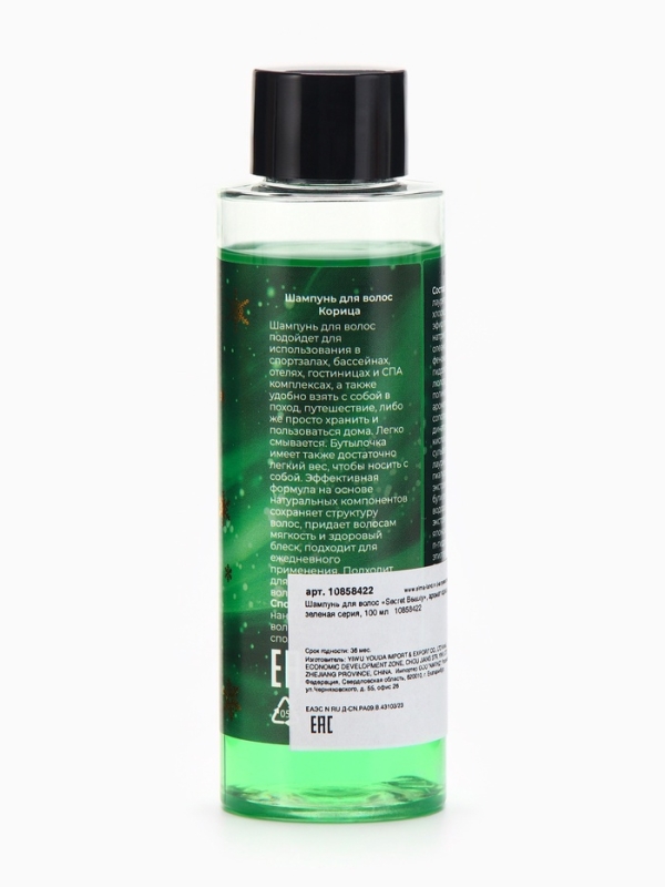 Шампунь для волос «Secret Beauty», аромат корицы, зеленая серия, 100 мл Шампунь для волос «Secret Beauty», аромат корицы, зеленая серия, 100 мл