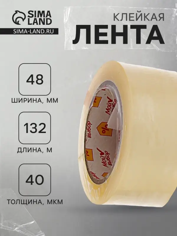 Клейкая лента &laquo;Мой выбор&raquo;, прозрачная, 48 мм &times; 132 м, 40 мкм