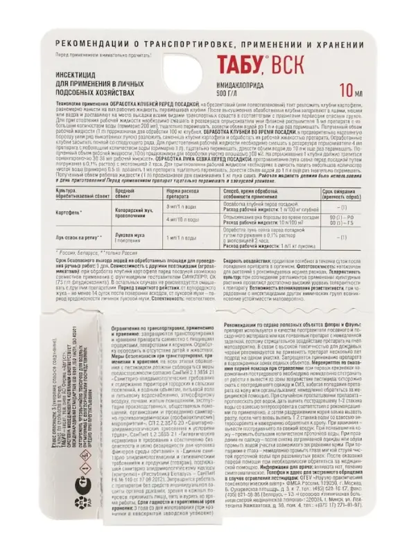 Протравитель картофеля от колорадского жука &laquo;Табу&raquo;, 10 мл
