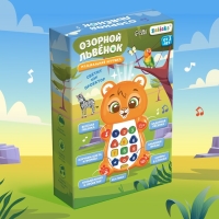 Музыкальная игрушка «Озорной львёнок»