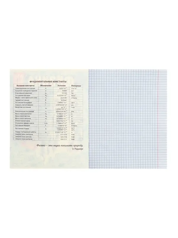 Тетрадь предметная 48 листов в клетку Calligrata &laquo;Журнал. Физика&raquo;, картонная обложка, серые листы