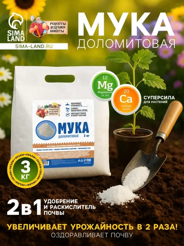Доломитовая мука &laquo;Рецепты Дедушки Никиты&raquo; 3 кг