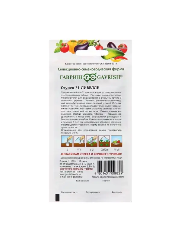 Семена Огурец Семена Огурец "Либелле" , F1 0,5 г