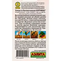 Семена Капуста б/к Купчиха П, Ц/П,0,3 г