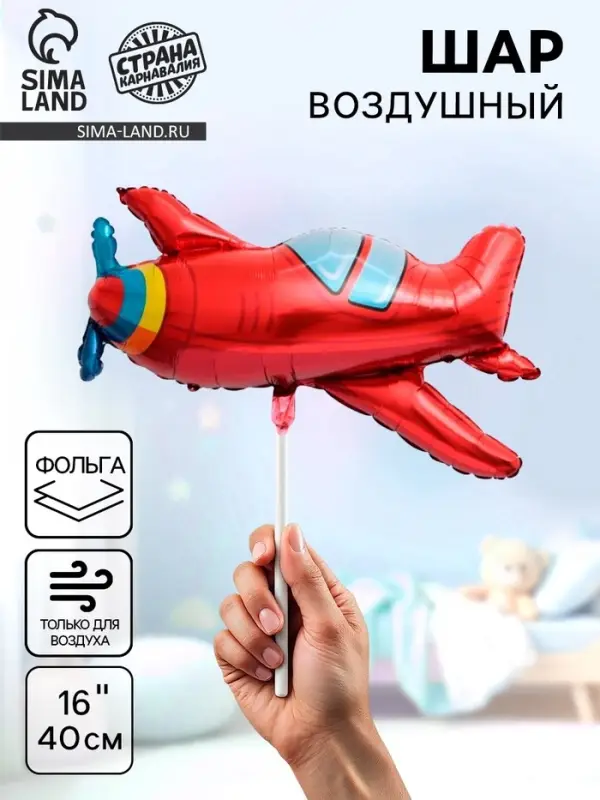 Воздушный шар фольгированный 16" &laquo;Самолет&raquo;, набор 5 штук
