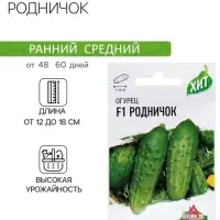 Семена Огурец "Родничок" F1, среднеранний, пчелоопыляемый, 0,3 г серия ХИТ х3 Семена Огурец "Родничок" F1, среднеранний, пчелоопыляемый, 0,3 г серия ХИТ х3