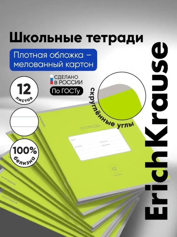 Тетрадь 12 листов в линейку ErichKrause &laquo;Классика Bright&raquo;, обложка мелованный картон, блок офсет, белизна 100%, зелёная