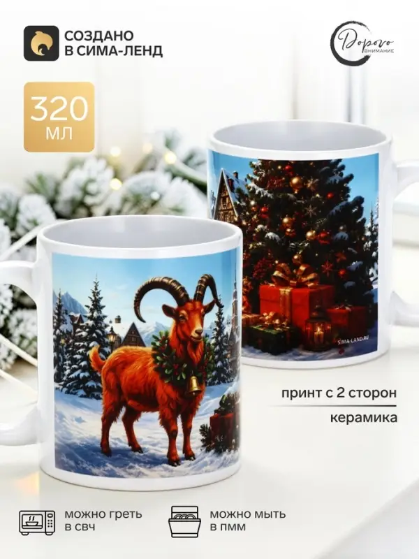 Кружка новогодняя керамическая &laquo;Яркий символ года&raquo;, 320 мл