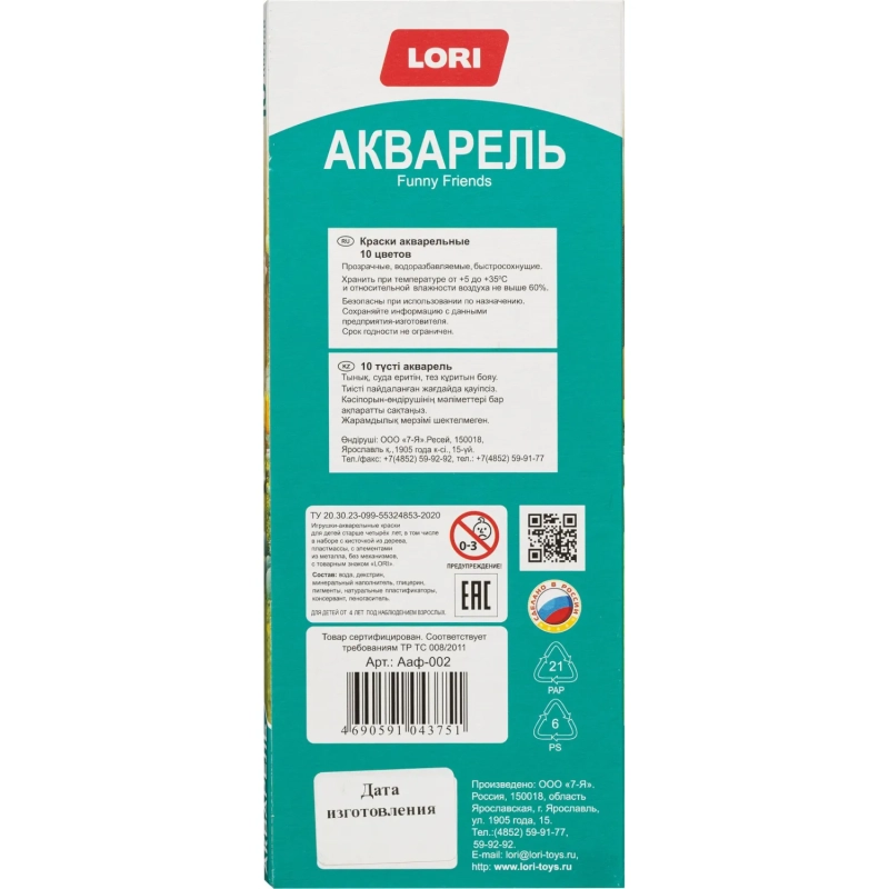 Краски акварельные FUNNY FRIENDS, 10 цветов, б/к Ааф-002 набор