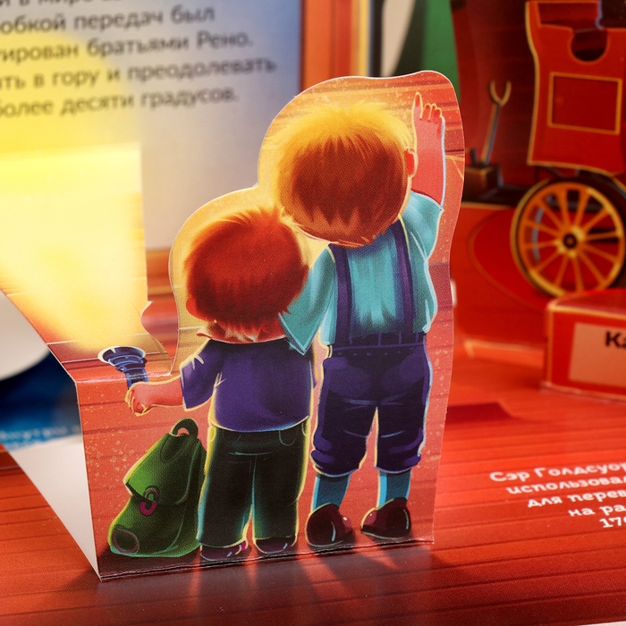 Энциклопедия-панорамка POP UP «Транспорт» Энциклопедия-панорамка POP UP «Транспорт»