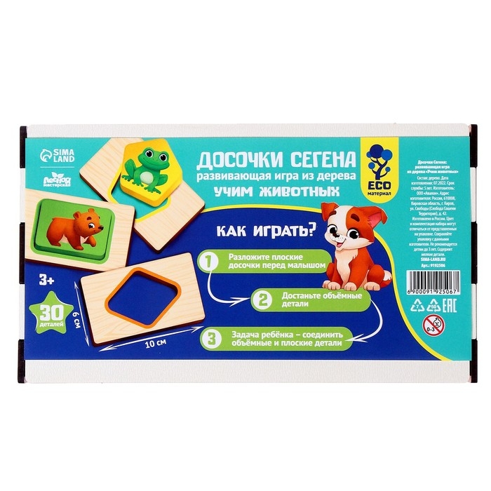 Досочки Сегена &laquo;Учим животных&raquo;, 30 деталей