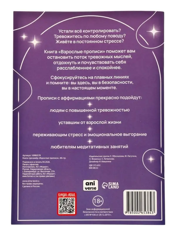 Книга-тренажёр "Взрослые прописи", 48 стр.