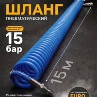 Шланг пневматический ТУНДРА, d=8 мм, до 15 бар, 15 метров