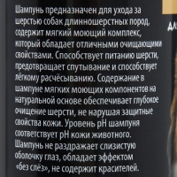 Шампунь-кондиционер "Пижон Premium" распутывающий, для длинношерстных собак, 250 мл