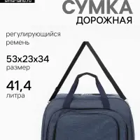 Сумка дорожная, 2 кармана, длинный ремень, 53&times;23&times;34 см, синяя
