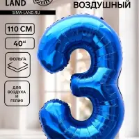 Воздушный шар фольгированный 40" &laquo;Цифра 3&raquo;, темно-синий