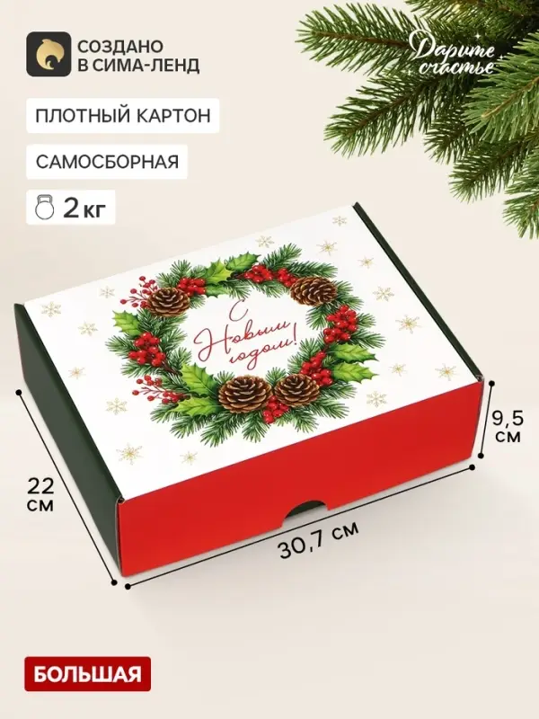 Коробка подарочная, самосборная &laquo;Новогодний венок&raquo;,30.7&times;22&times;9.5 см