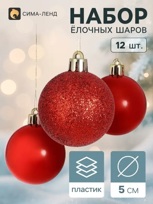 Ёлочные шары &laquo;Глянцевый блеск&raquo;, d=5 см, набор 12 шт., красные