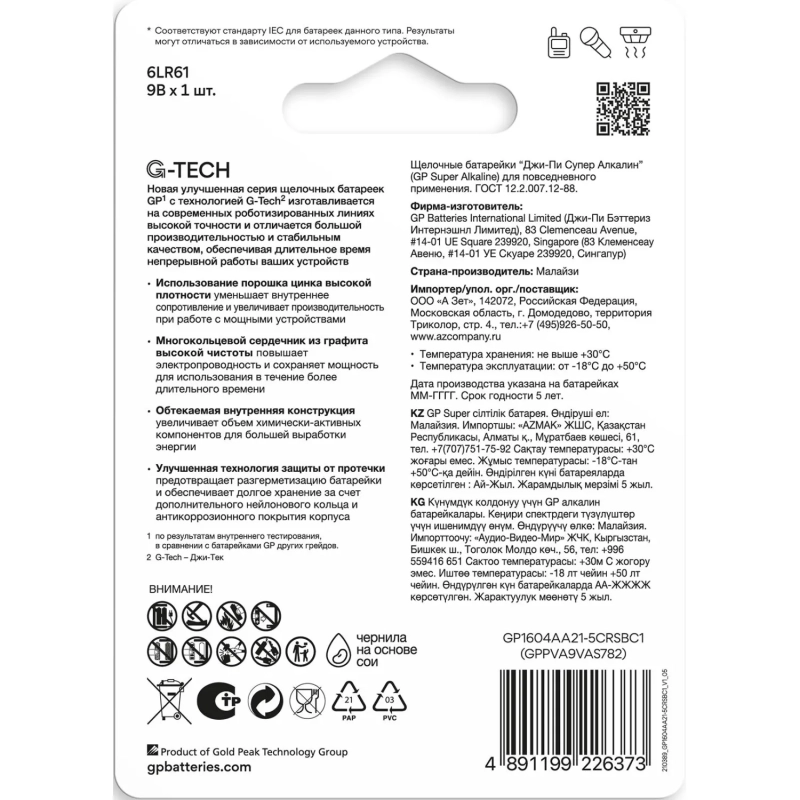 Батарейка GP Super 6LR61/Крона 9V/1604A 1604A-5CR1/1604AA21-5CRSBC1 бл/1