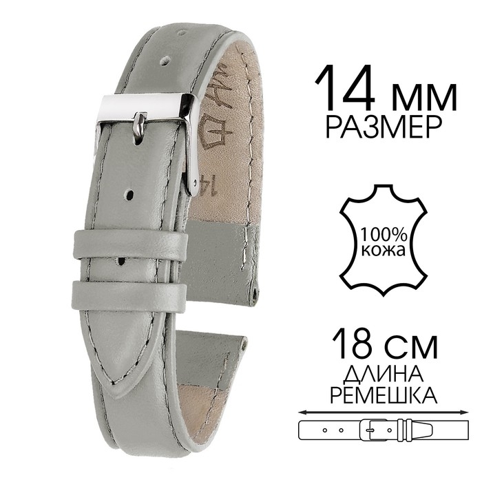 Ремешок для часов, 14 мм, запряжник 75 мм, горт 105 мм, натуральная кожа, серый Ремешок для часов, 14 мм, запряжник 75 мм, горт 105 мм, натуральная кожа, серый
