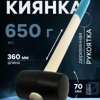 Киянка ТУНДРА, деревянная рукоятка, черная резина, 650 г