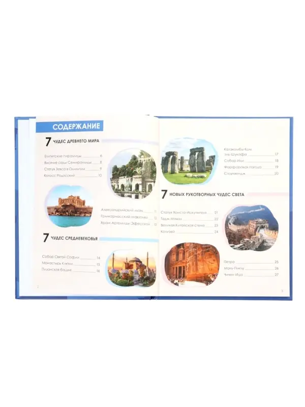 Детская энциклопедия "Чудеса света" 48 стр. 7+