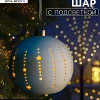 Ёлочный шар &laquo;Звёзды&raquo;, 9&times;9&times;9.8 см, 1 LED, керамика, от батареек LR44&times;2, свечение тёплое белое