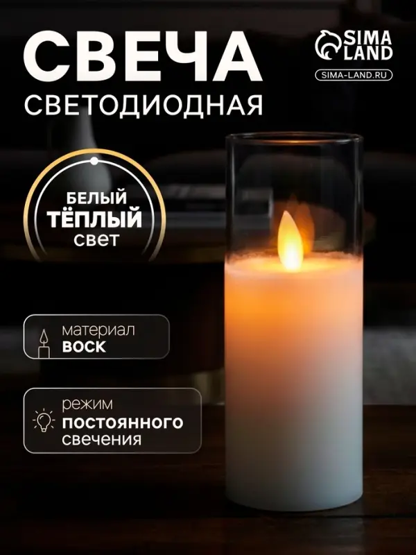 Светодиодная свеча &laquo;Белая&raquo;, 14&times;5.5 см, от батареек AAx2, свечение тёплое белое