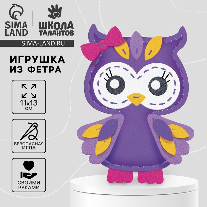 Набор для шитья. Игрушка из фетра своими руками «Сова», с перфорацией и наполнителем Набор для шитья. Игрушка из фетра своими руками «Сова», с перфорацией и наполнителем