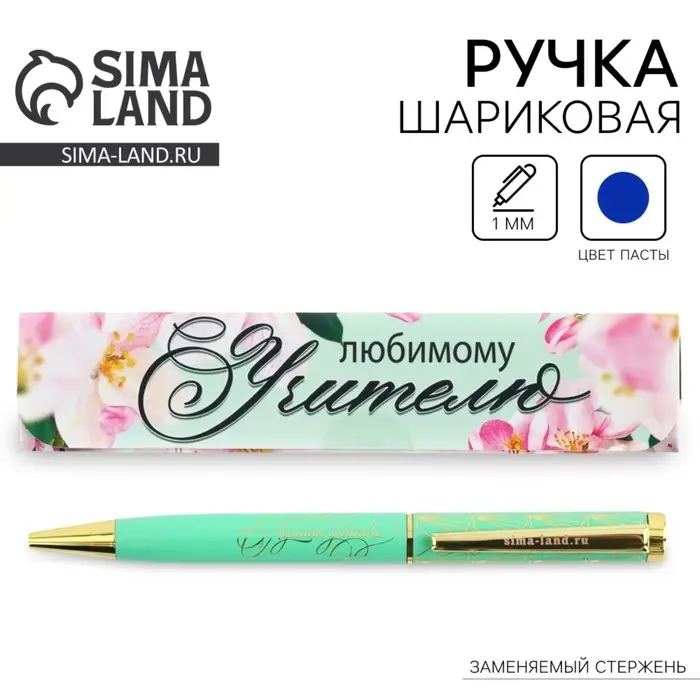 Ручка шариковая, синяя паста, 1 мм, металл, в подарочной коробке &laquo;Любимому учителю&raquo;