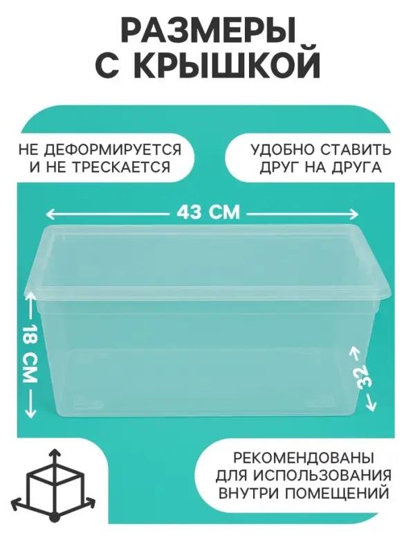 Ящик пластиковый для хранения, с крышкой, объём &mdash; 16 л, прозрачно-матовый