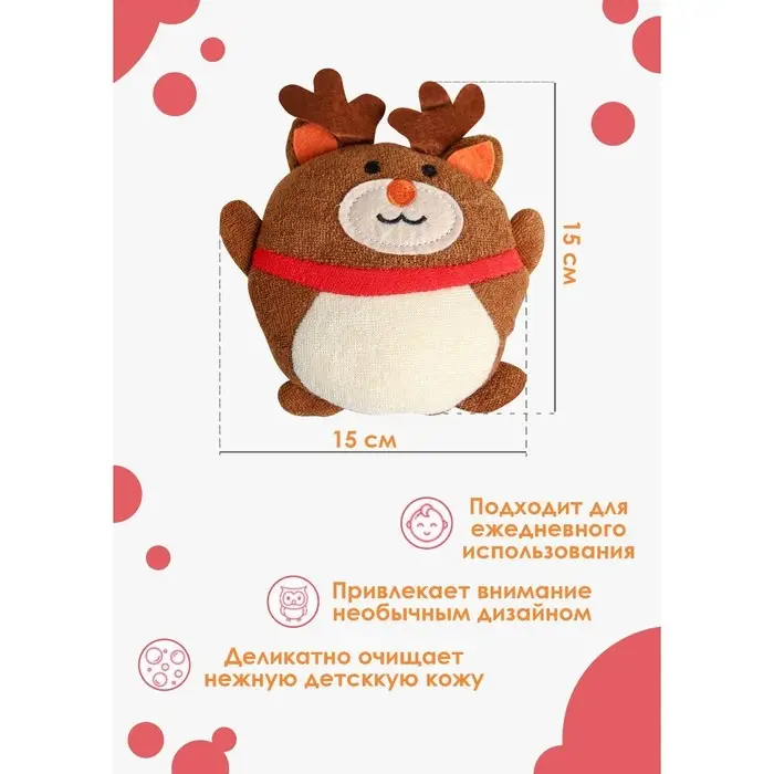 Мочалка детская для тела «Оленёнок», цвет коричневый