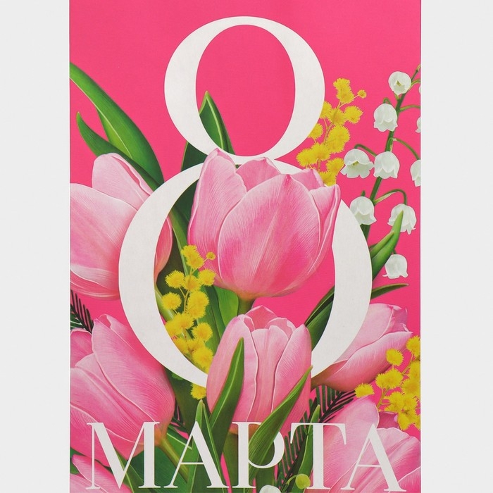 Пакет подарочный под бутылку, упаковка, «С 8 марта!», 13 х 36 х 10 см Пакет подарочный под бутылку, упаковка, «С 8 марта!», 13 х 36 х 10 см