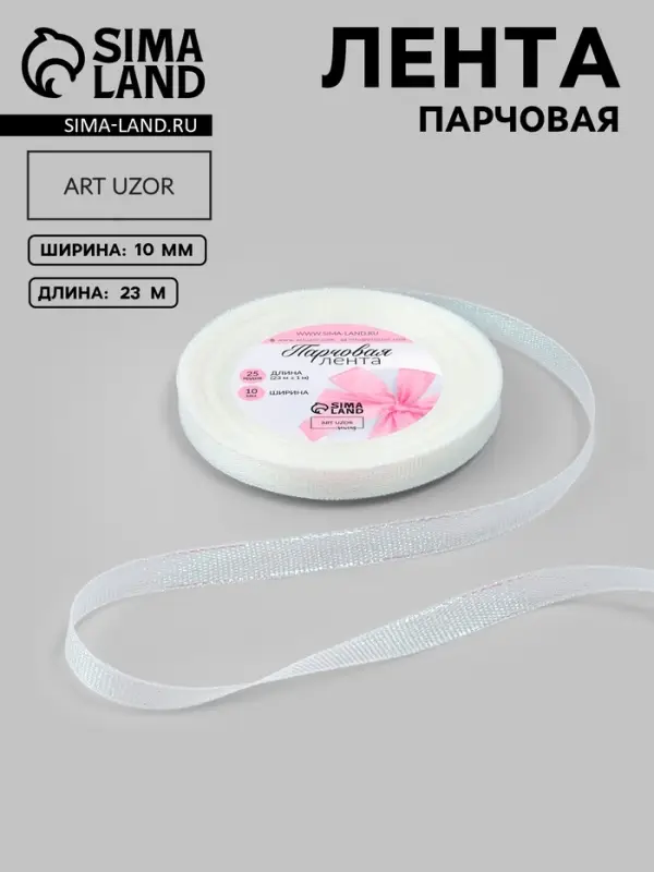 Лента парчовая, 10 мм, 23&plusmn;1 м, голографическая