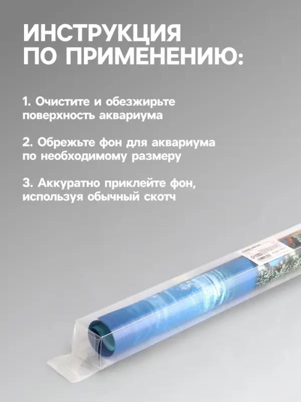 Фон для аквариума двухсторонний, 30&times;50 см