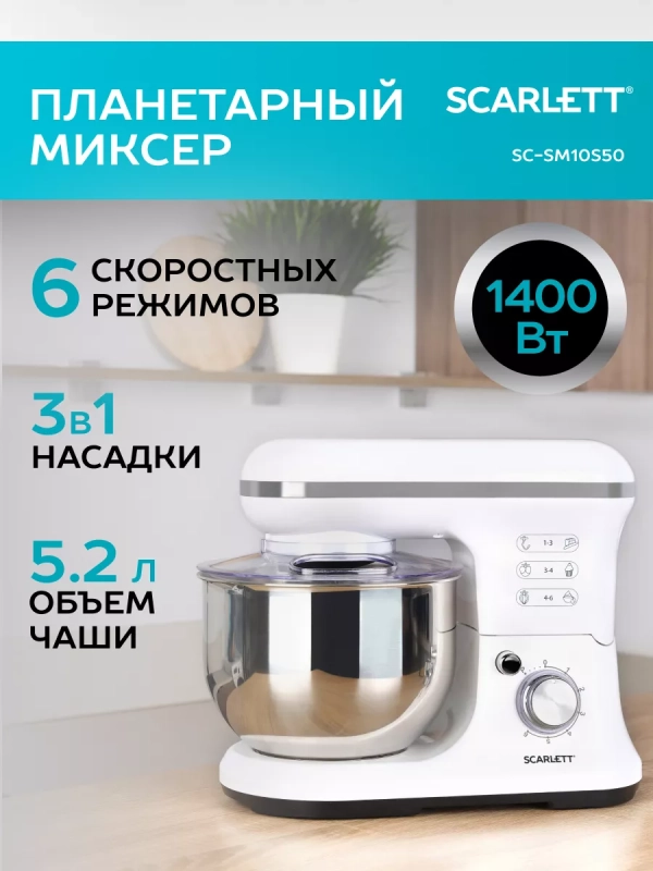 Планетарный миксер SC-SM10S50, 6 скоростей Планетарный миксер SC-SM10S50, 6 скоростей
