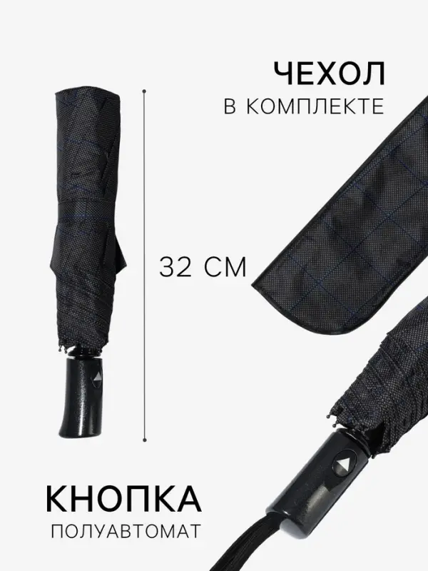 Зонт полуавтоматический &laquo;Клетка&raquo;, эпонж, 3 сложения, 8 спиц, R = 48/55 см, D=110 см, цвет МИКС