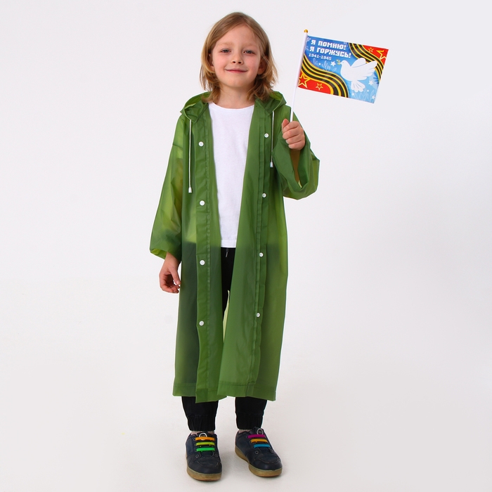 Карнавальный набор «9 мая!», рост 104-152 см, дождевик, флажок Карнавальный набор «9 мая!», рост 104-152 см, дождевик, флажок