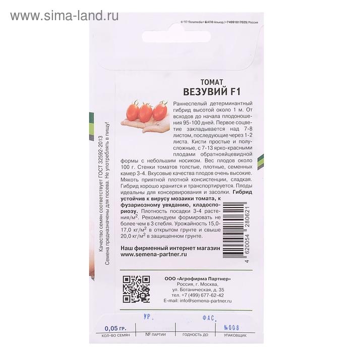 Семена Томат Семена Томат "Везувий", F1, 10 шт