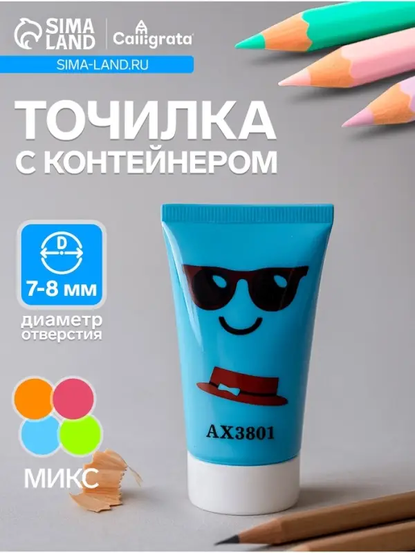 Точилка Calligrata &laquo;Тюбик&raquo;, с контейнером, МИКС