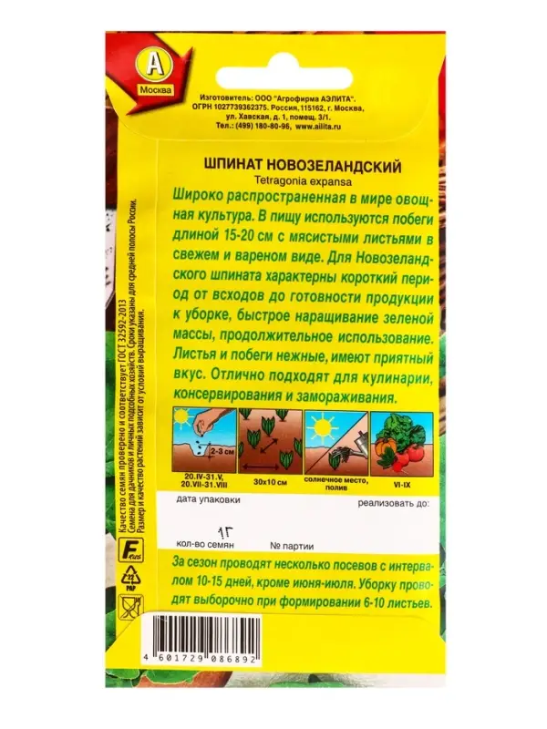 Семена Шпинат Новозеландский, Ц/П,1 г Семена Шпинат Новозеландский, Ц/П,1 г