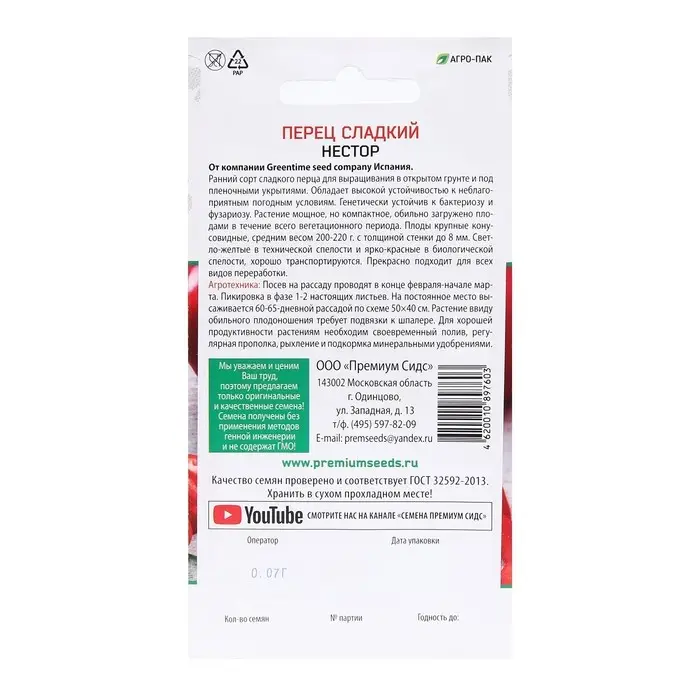 Семена Перец сладкий Семена Перец сладкий "Нестор", 0,07 г